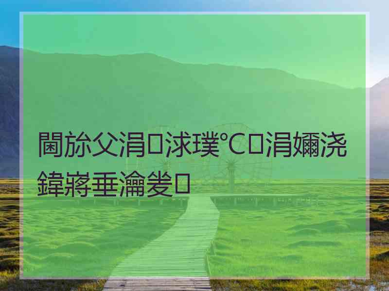 閫旀父涓浗璞℃涓嬭浇鍏嶈垂瀹夎