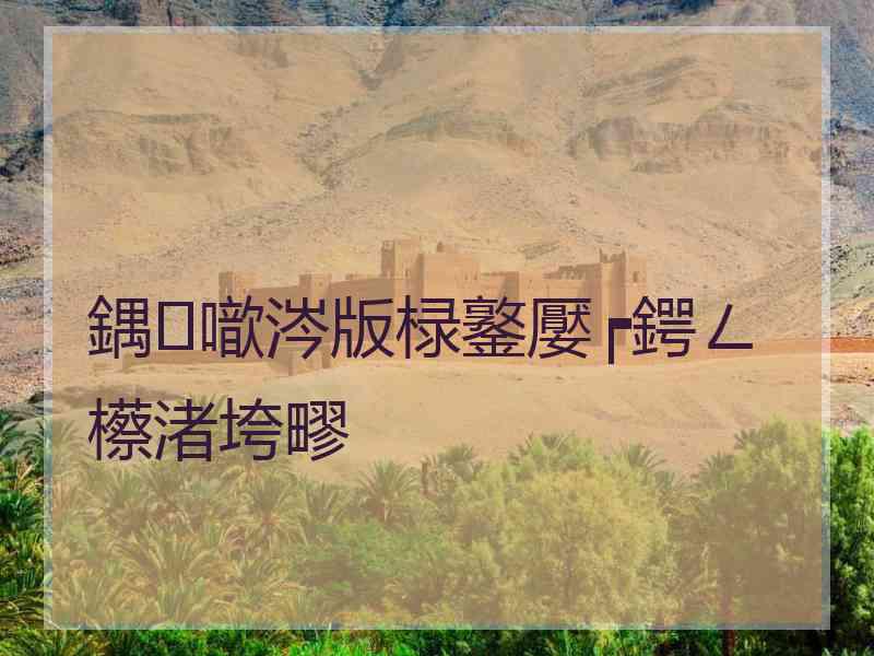 鍝噷涔版椂鐜嬮┍鍔ㄥ櫒渚垮疁