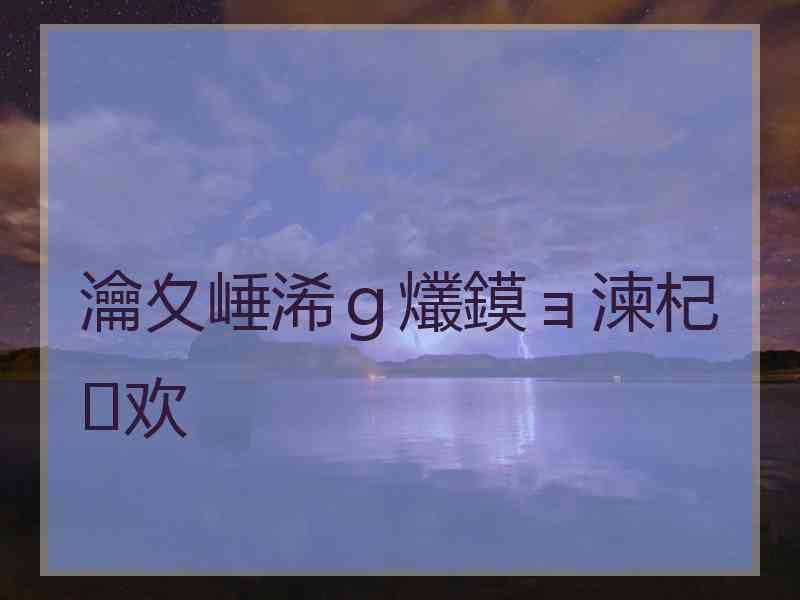 瀹夊崜浠ｇ爜鏌ョ湅杞欢