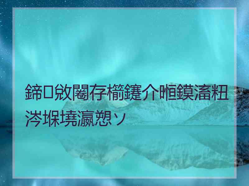 鍗敓闂存櫤鑳介暅鏌滀粈涔堢墝瀛愬ソ