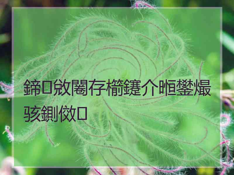 鍗敓闂存櫤鑳介暅鐢熶骇鍘傚