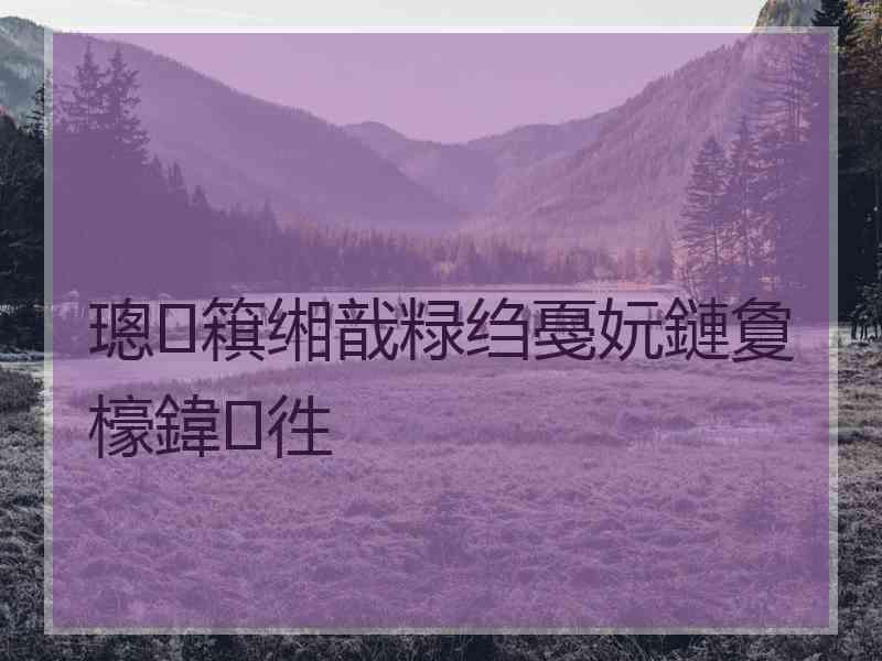 璁簯缃戠粶绉戞妧鏈夐檺鍏徃
