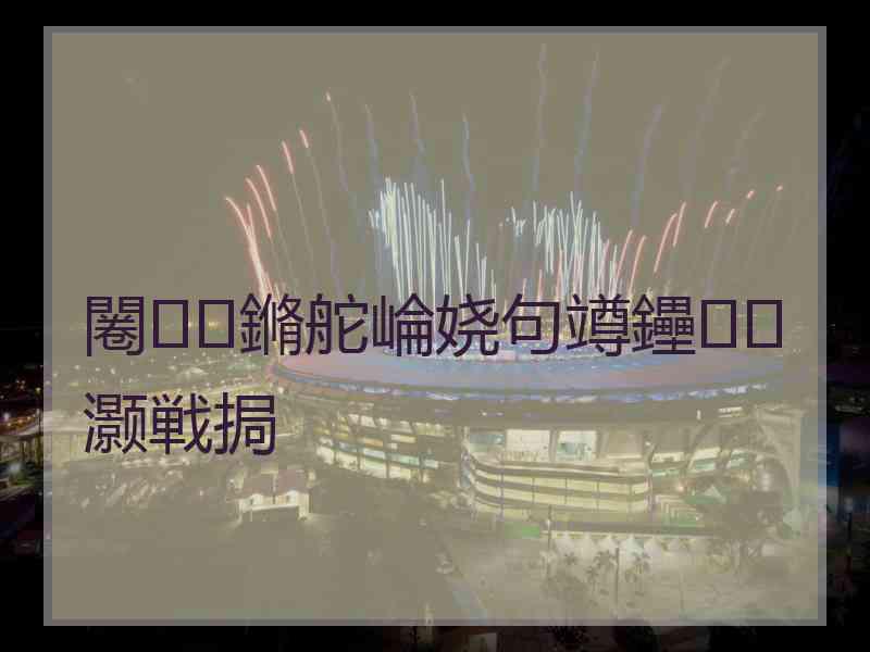闂鏅舵崘娆句竴鑸灏戦挶