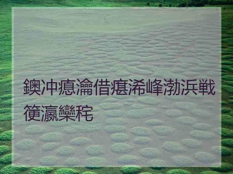 鐭冲瘜瀹借瘎浠峰渤浜戦箯瀛欒秺